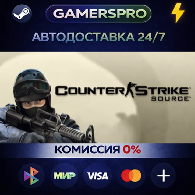 Counter-Strike: Source・ВЫБОР РЕГИОНА・STEAM GIFT АВТО・