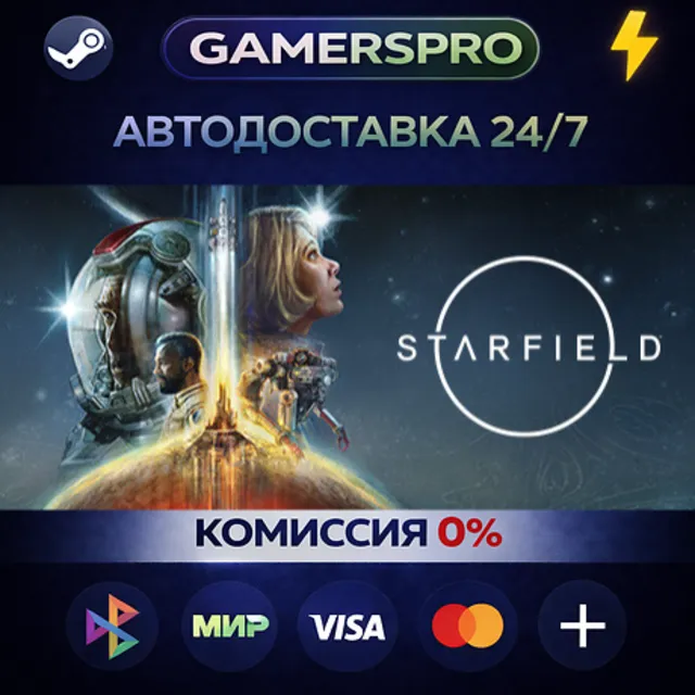 Starfield・ВЫБОР РЕГИОНА・STEAM GIFT АВТО・