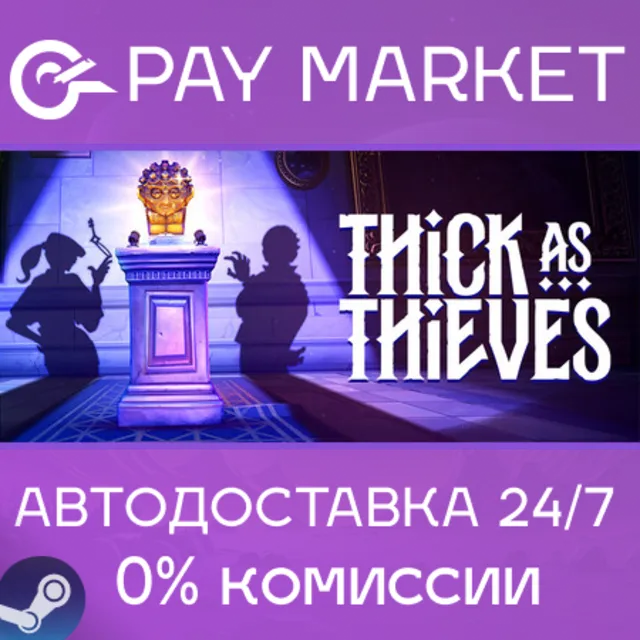 ⚡️Thick As Thieves | АВТОДОСТАВКА [Россия Steam Gift]