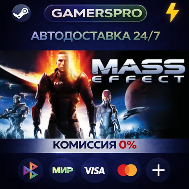 Mass Effect (2007)・ВЫБОР РЕГИОНА・STEAM GIFT АВТО・