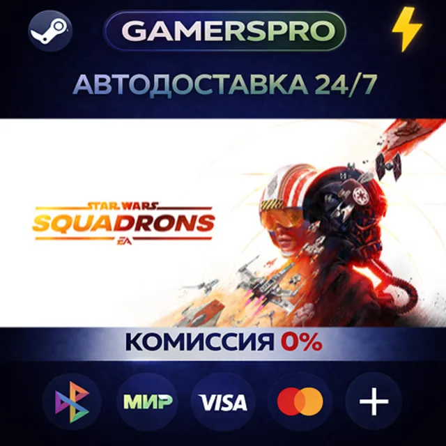 STAR WARS™: Squadrons・ВЫБОР РЕГИОНА・STEAM GIFT АВТО・