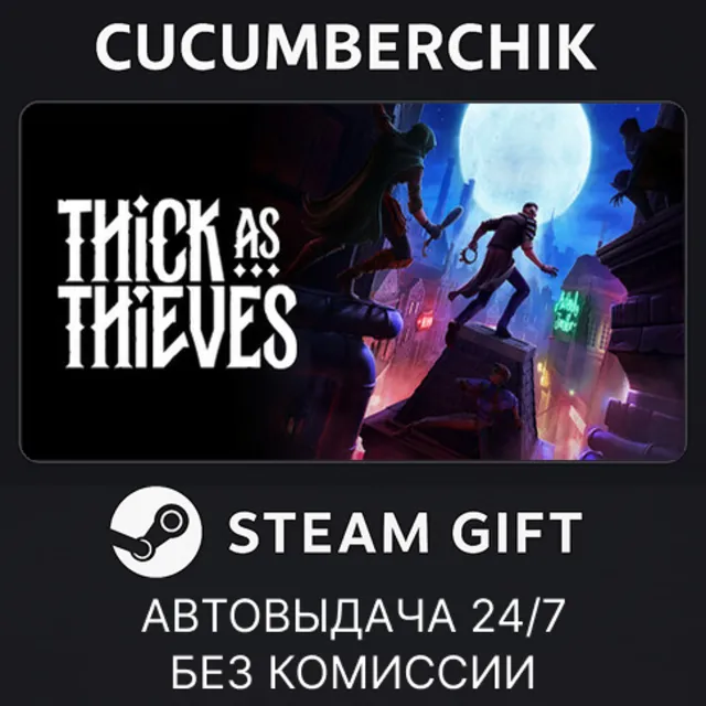 Thick As Thieves✅STEAM GIFT AUTO✅RU+МИР