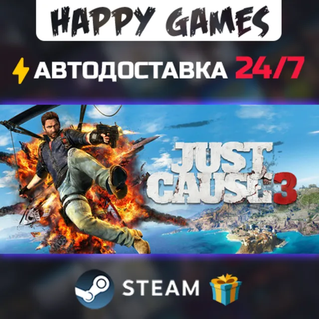 Just Cause 3 STEAM АВТОДОСТАВКА
