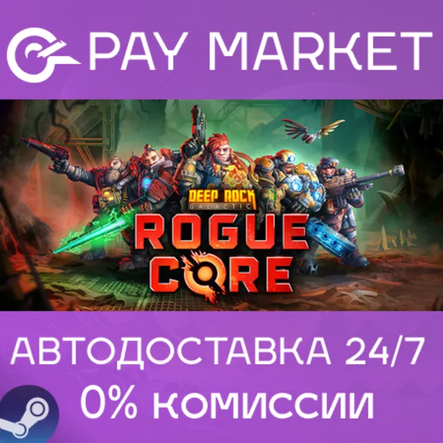 ⚡️Deep Rock Galactic: Rogue Core | АВТОДОСТАВКА [Россия Steam Gift]
