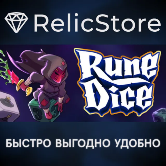 Rune Dice - STEAM GIFT РОССИЯ