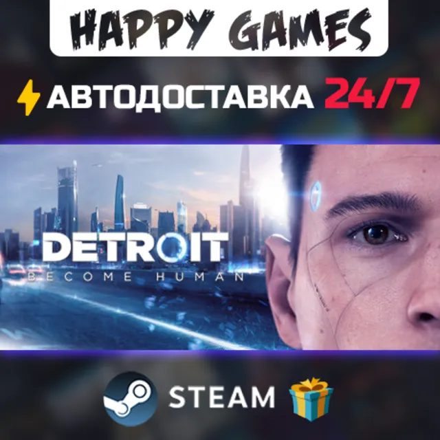 Detroit: Become Human STEAM АВТОДОСТАВКА