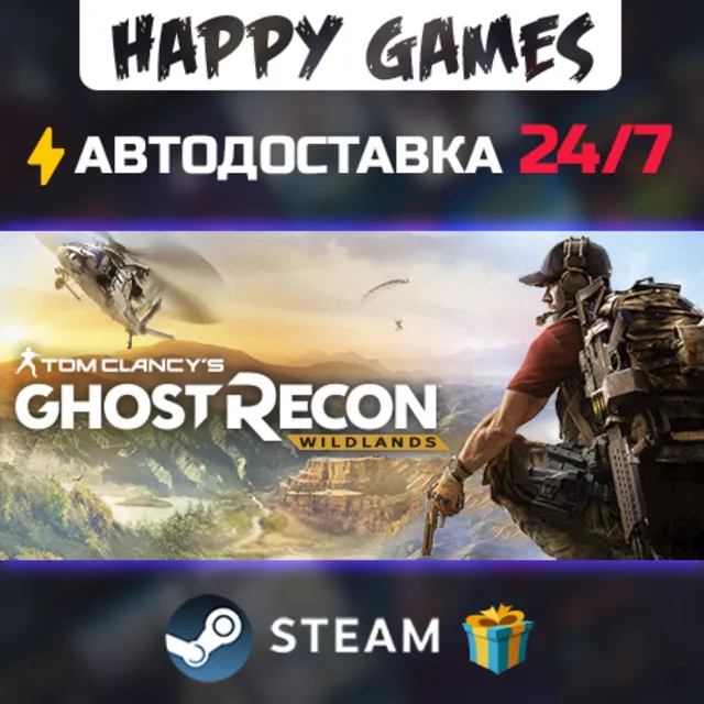 Tom Clancy's Ghost Recon Wildlands STEAM АВТОДОСТАВКА