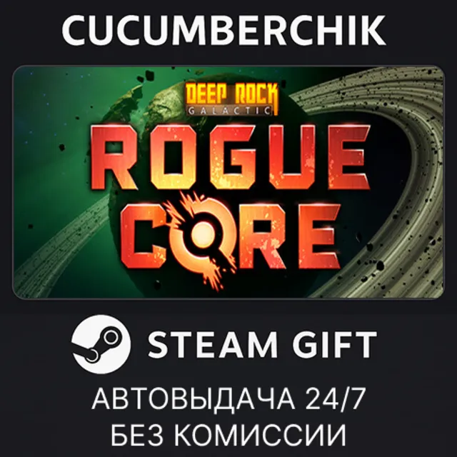 Deep Rock Galactic: Rogue Core✅STEAM GIFT AUTO✅RU+МИР