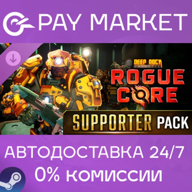 ⚡️Deep Rock Galactic: Rogue Core - Supporter Upgrade | АВТОДОСТАВКА [RU Steam Gift]