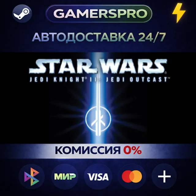 Star Wars Jedi Knight II: Jedi Outcast・ВЫБОР РЕГИОНА・STEAM GIFT АВТО・