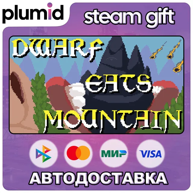Dwarf Eat Mountain Steam Gift / Россия + МИР / АВТО