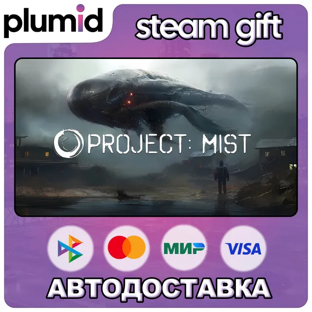 Project: Mist Steam Gift / Россия + МИР / АВТО