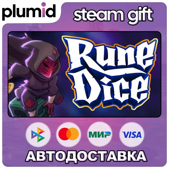 Rune Dice Steam Gift / Россия + МИР / АВТО