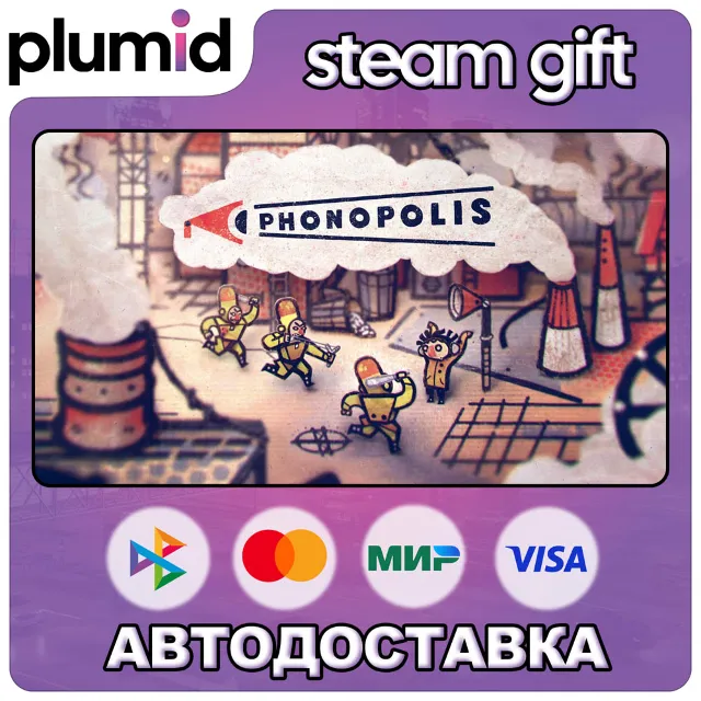 Phonopolis Steam Gift / Россия + МИР / АВТО