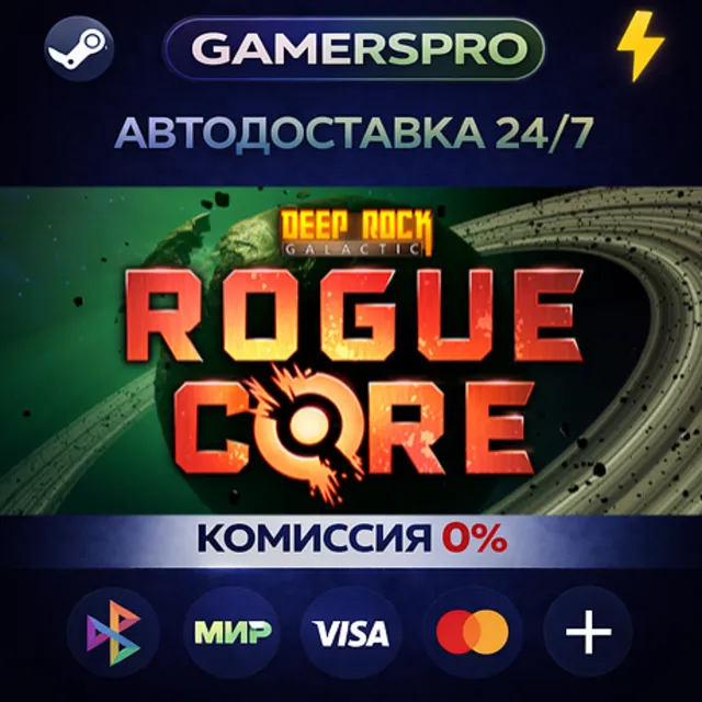 Deep Rock Galactic: RogueCore・ВЫБОР РЕГИОНА・STEAM GIFT АВТО・