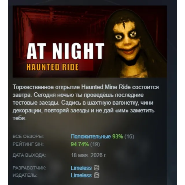 At Night: Haunted Ride АВТОДОСТАВКА STEAM GLOBAL МГНОВЕННО ЛИЦЕНЗИЯ