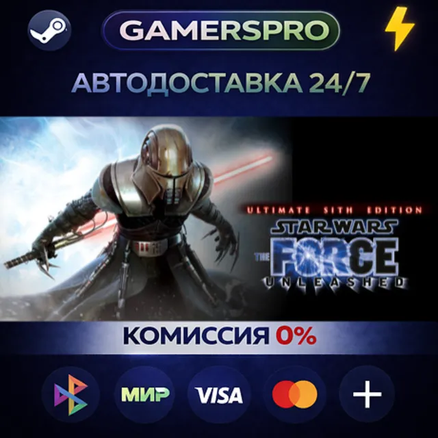 Star Wars: The Force Unleashed - Ultimate Sith Edition・ВЫБОР РЕГИОНА・STEAM GIFT АВТО・