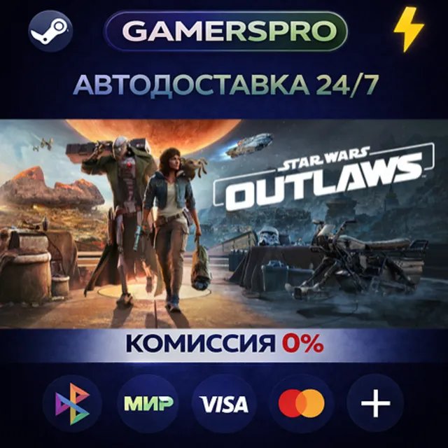 Star Wars Outlaws - Ultimate Edition・ВЫБОР РЕГИОНА・STEAM GIFT АВТО・