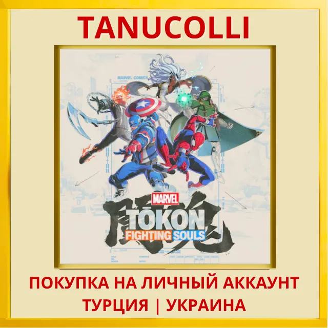 MARVEL Tokon: Fighting Souls PS5/PS Турция/Украина