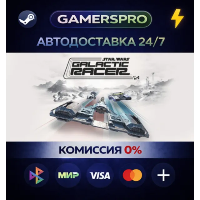 STAR WARS: Galactic Racer™・ВЫБОР РЕГИОНА・STEAM GIFT АВТО・