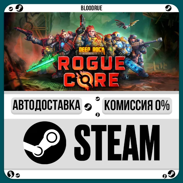 Deep Rock Galactic: Rogue Core⚡️•РУ +МИР / STEAM АВТО, 0%