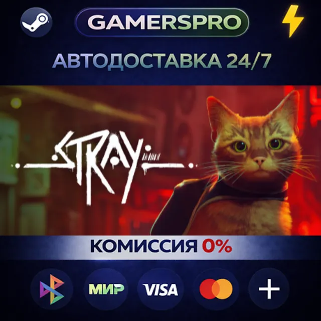 Stray・ВЫБОР РЕГИОНА・STEAM GIFT АВТО・