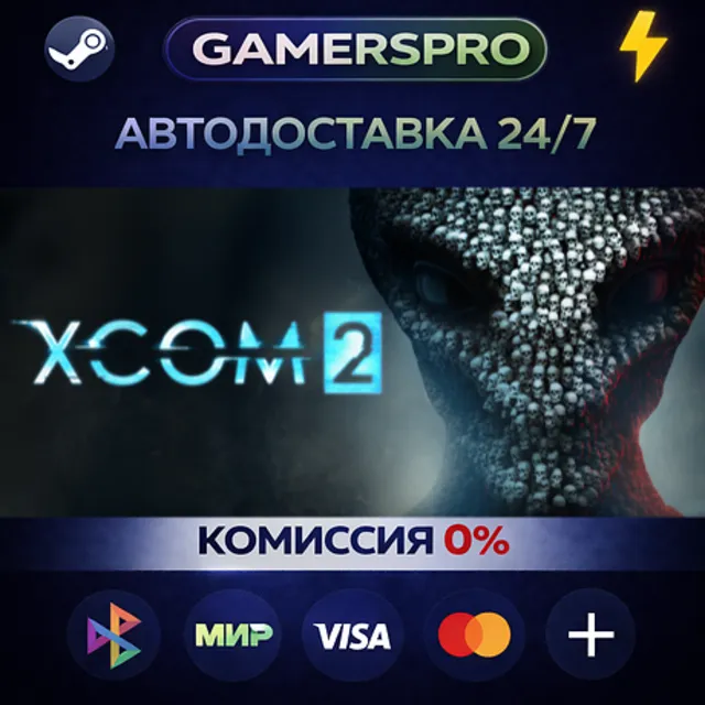 XCOM 2・ВЫБОР РЕГИОНА・STEAM GIFT АВТО・