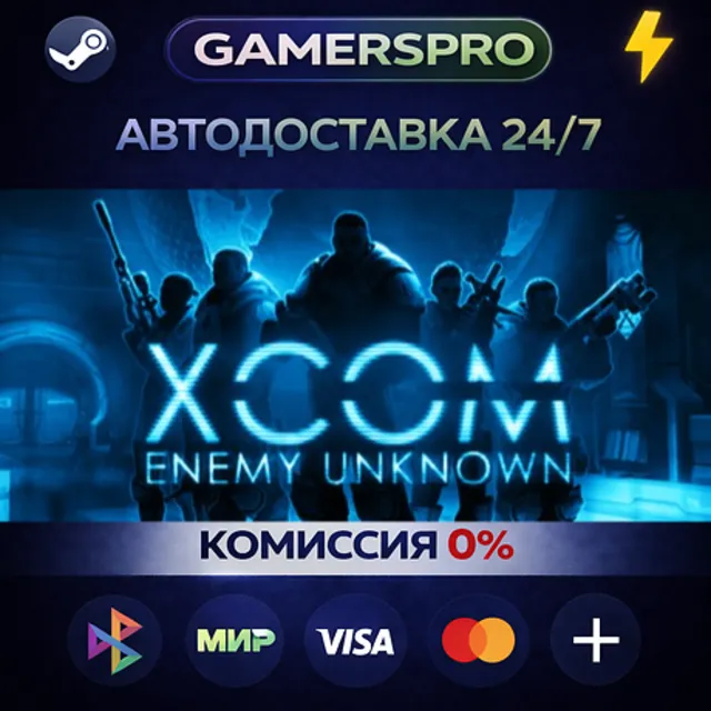 XCOM: Enemy Unknown Complete Pack・ВЫБОР РЕГИОНА・STEAM GIFT АВТО・