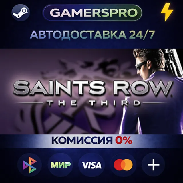 Saints Row: The Third・ВЫБОР РЕГИОНА・STEAM GIFT АВТО・