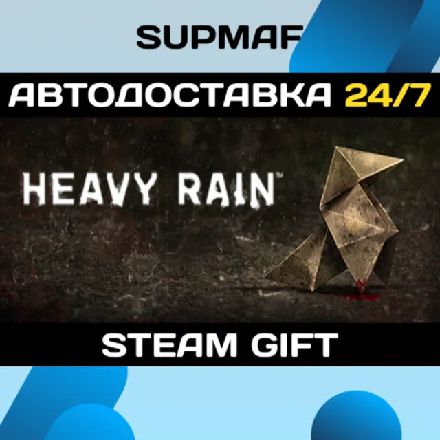 Heavy Rain | STEAM GIFT | RU・KZ・UA・BY・CIS
