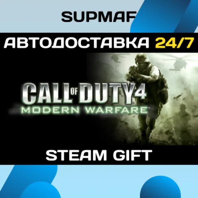 Call of Duty: Modern Warfare Franchise Bundle | STEAM GIFT | KZ・UA・BY・CIS