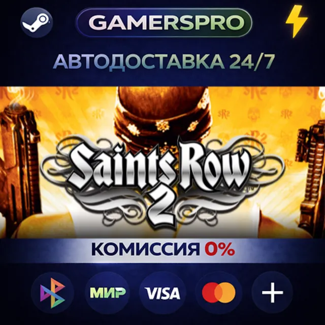 Saints Row 2 (ROW)・ВЫБОР РЕГИОНА・STEAM GIFT АВТО・