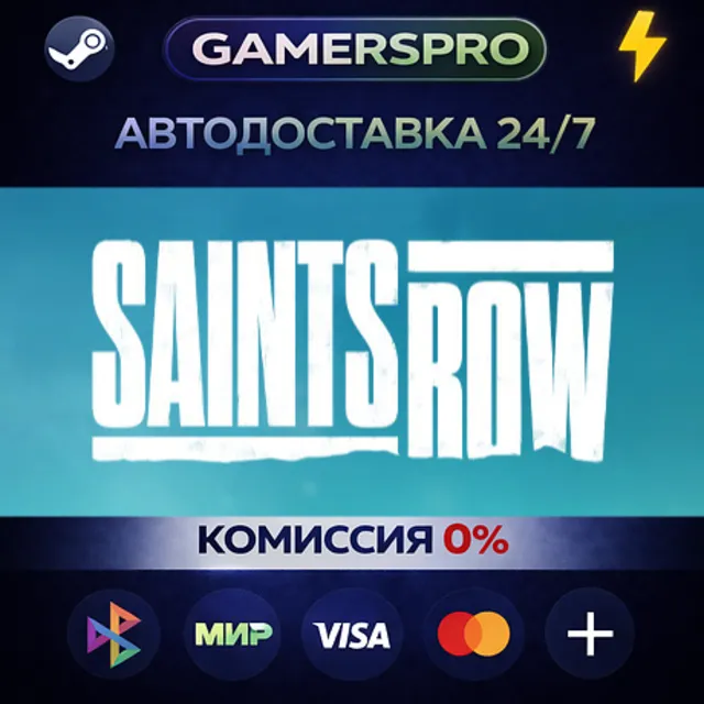 Saints Row・ВЫБОР РЕГИОНА・STEAM GIFT АВТО・
