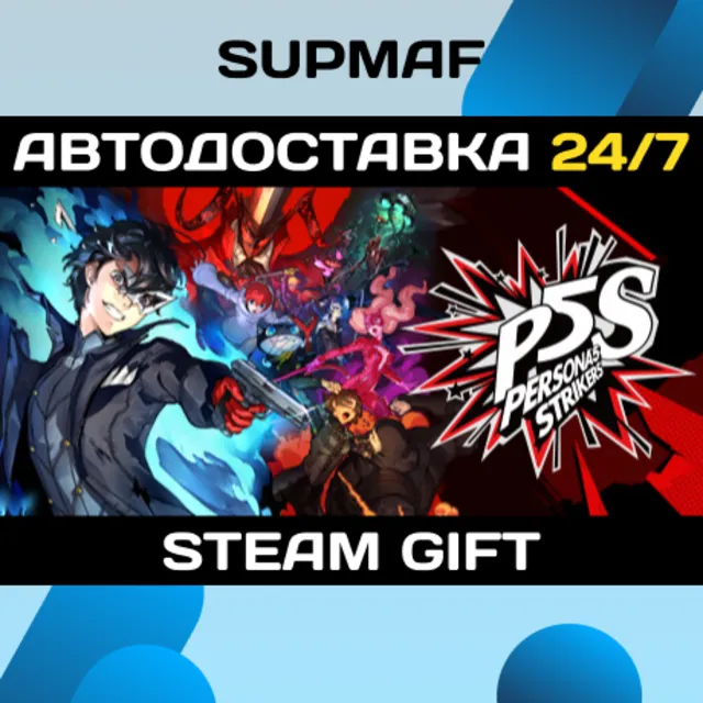 Persona 5 Strikers | STEAM GIFT | RU・KZ・UA・CIS