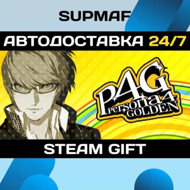 Persona 4 Golden - Digital Deluxe Edition | STEAM GIFT | RU・KZ・UA・BY・CIS