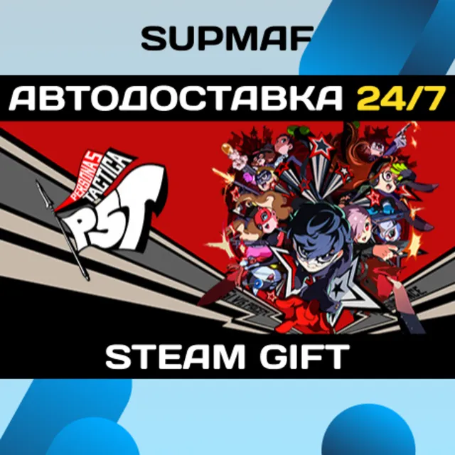 Persona 5 Tactica - Digital Deluxe Edition | STEAM GIFT | RU・KZ・UA・BY・CIS