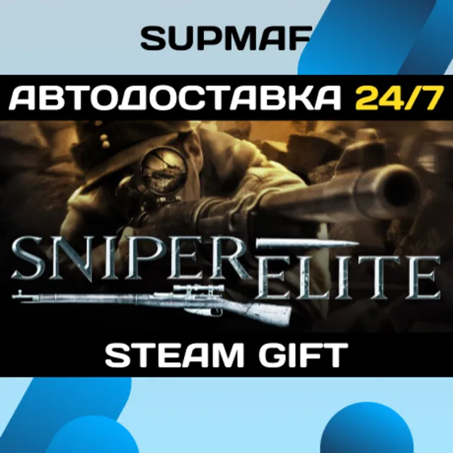 Sniper Elite | STEAM GIFT | RU・KZ・UA・BY・CIS