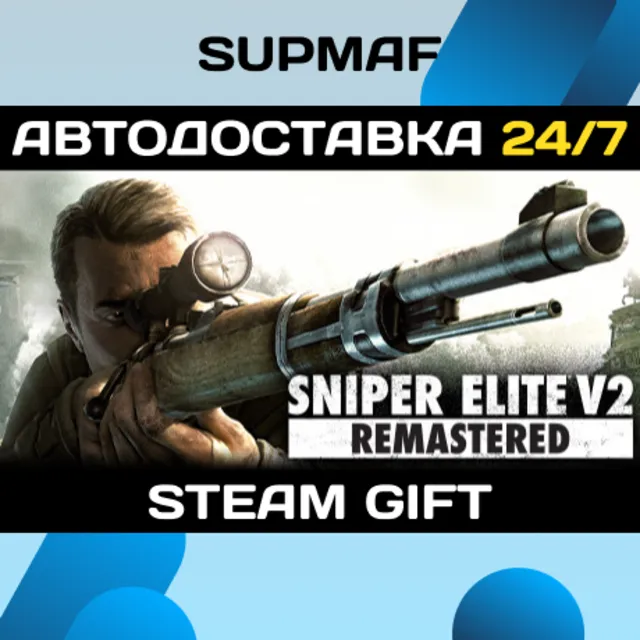 Sniper Elite V2 Remastered | STEAM GIFT | RU・KZ・UA・BY・CIS