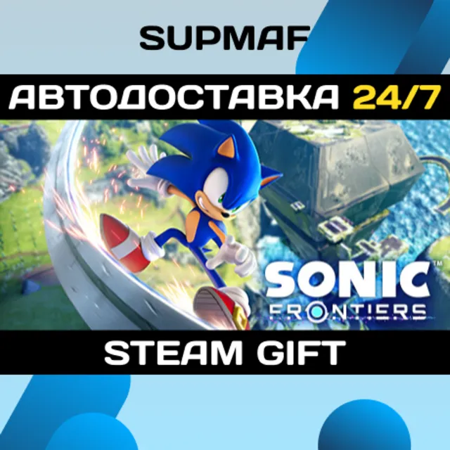 Sonic Frontiers | STEAM GIFT | RU・KZ・UA・BY・CIS