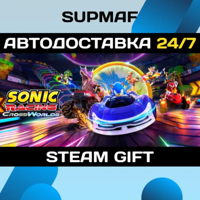 Sonic Racing: CrossWorlds - Digital Deluxe Edition | STEAM GIFT | RU・KZ・UA・BY・CIS