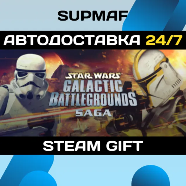 STAR WARS - Galactic Battlegrounds Saga | STEAM GIFT | RU・KZ・UA・CIS