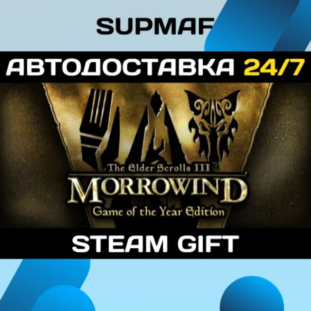 The Elder Scrolls III: Morrowind® Game of the Year Edition | STEAM GIFT | KZ・UA・BY