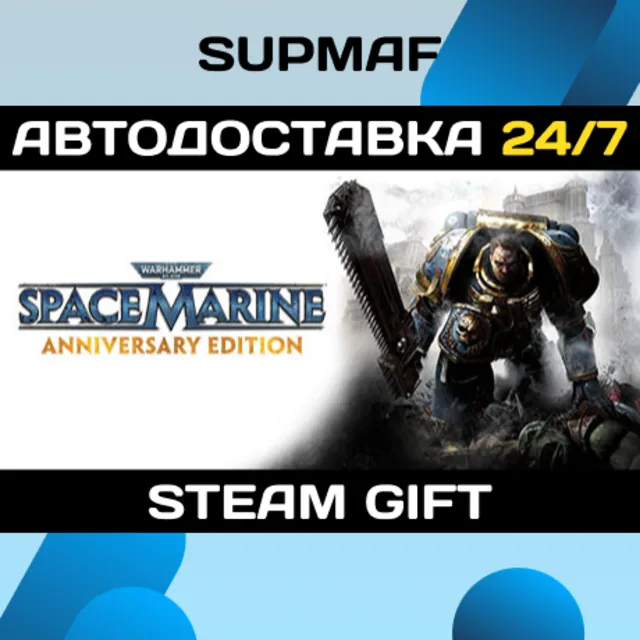 Warhammer 40,000: Space Marine - Anniversary Edition | STEAM GIFT | RU・KZ・UA・CIS