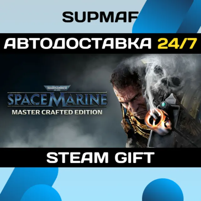 Warhammer 40,000: Space Marine - Master Crafted Edition | STEAM GIFT | RU・KZ・UA・CIS