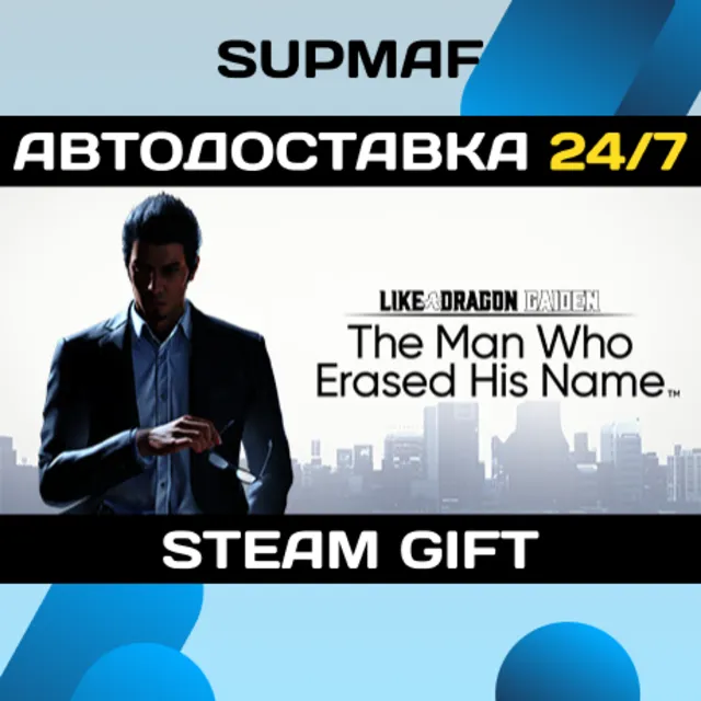 Like a Dragon Gaiden: The Man Who Erased His Name | STEAM GIFT | RU・KZ・UA・BY・CIS