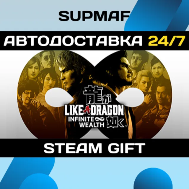 Like a Dragon: Infinite Wealth | STEAM GIFT | RU・KZ・UA・BY・CIS