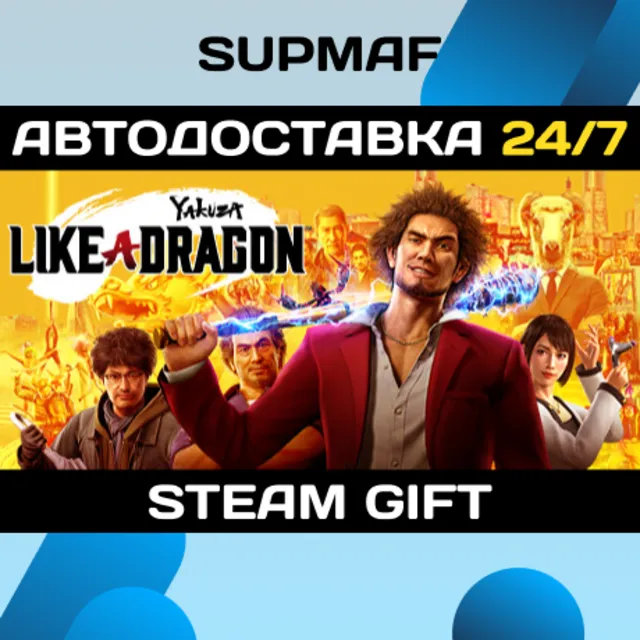 Yakuza: Like a Dragon | STEAM GIFT | RU・KZ・UA・CIS