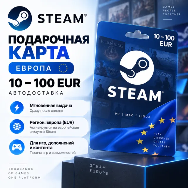 Подарочная карта Steam Европа 10–100 EUR | Автодоставка