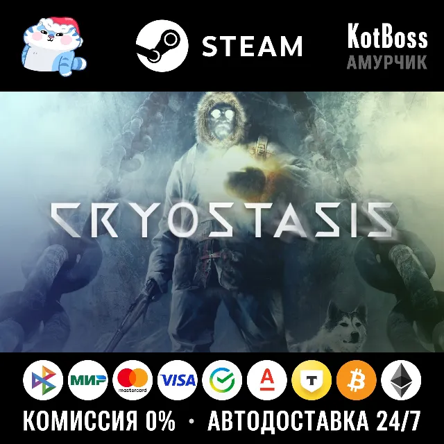 🔑 Россия + Мир | Cryostasis: Sleep of Reason / Анабиоз: Сон Разума | Ключ | Steam