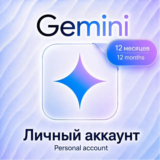 [24/7] Google AI PRO | 12 месяцев | Личный аккаунт | Гарантия